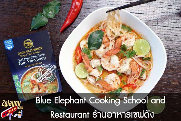 Blue Elephant Cooking School and Restaurant ร้านอาหารเชฟดัง